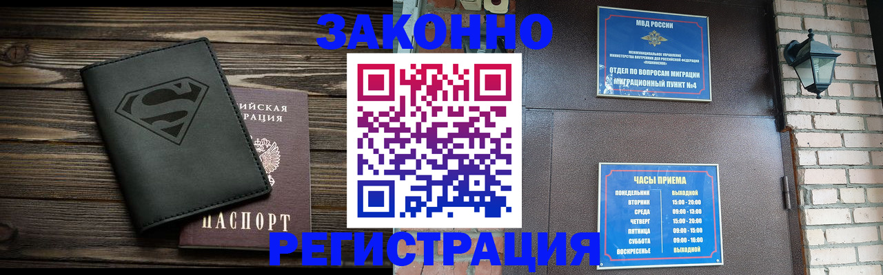 прописка законно в Фролово