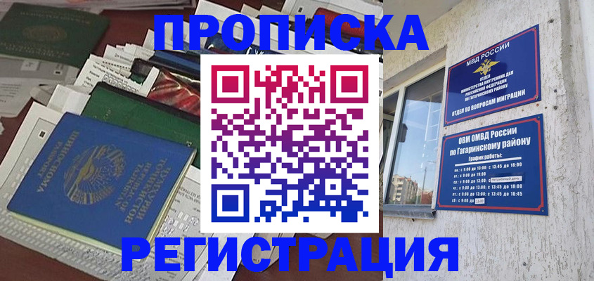 временная регистрация для школы в Фролово